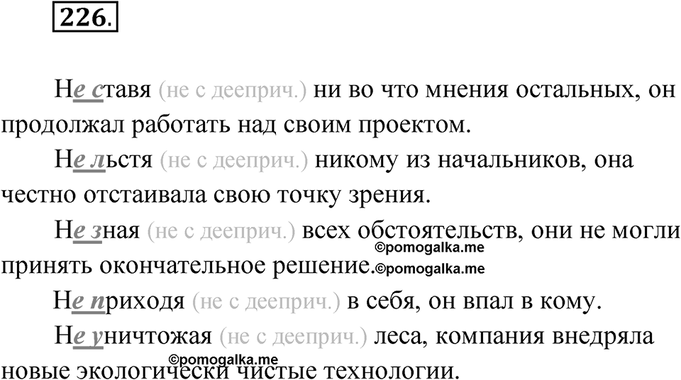 Упражнение 226 — решение 1