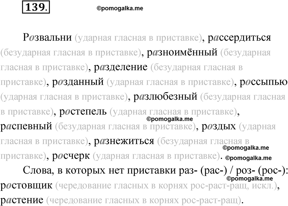 Упражнение 139 — решение 1