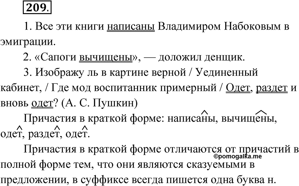 Упражнение 209 — решение 1