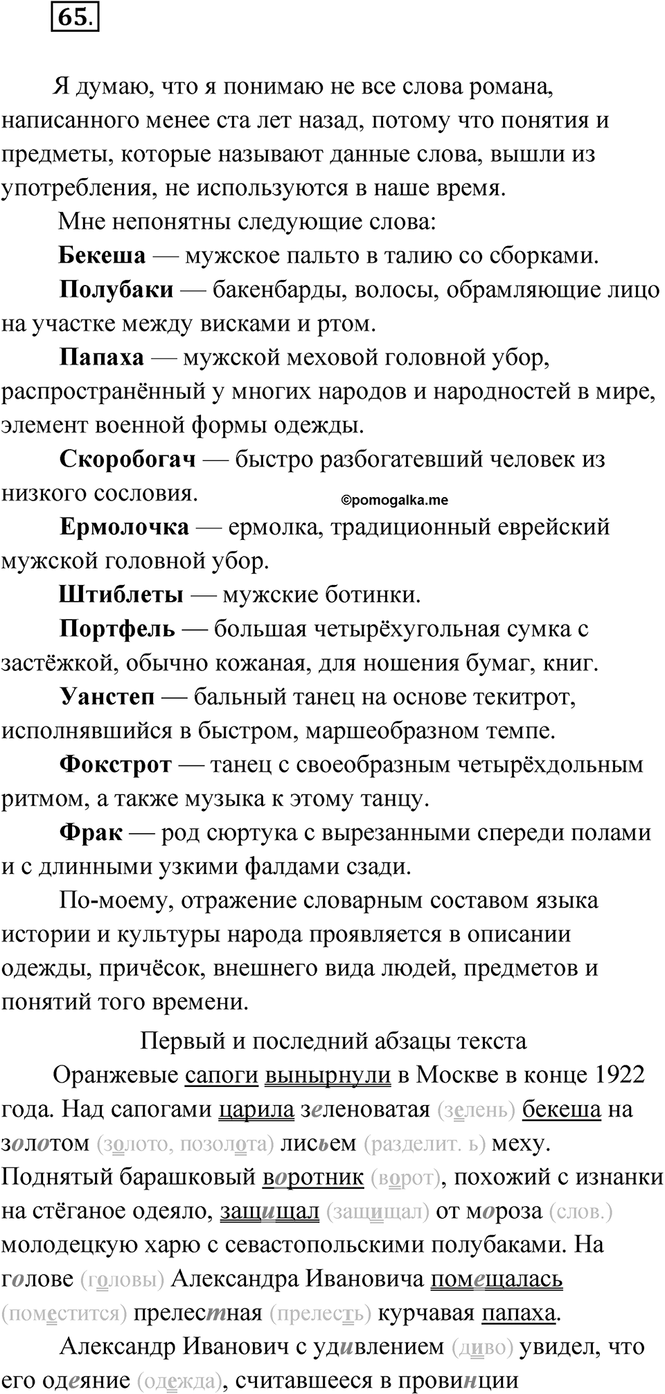Упражнение 65 — решение 1