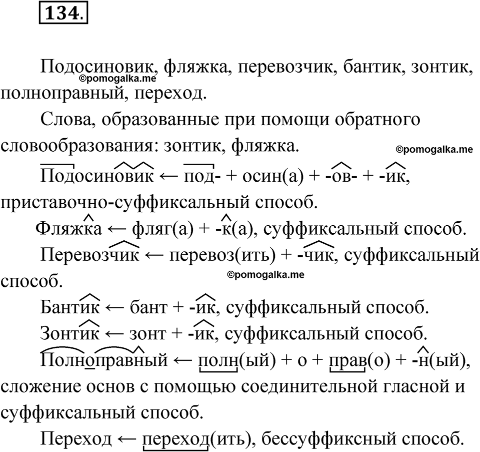Упражнение 134 — решение 1