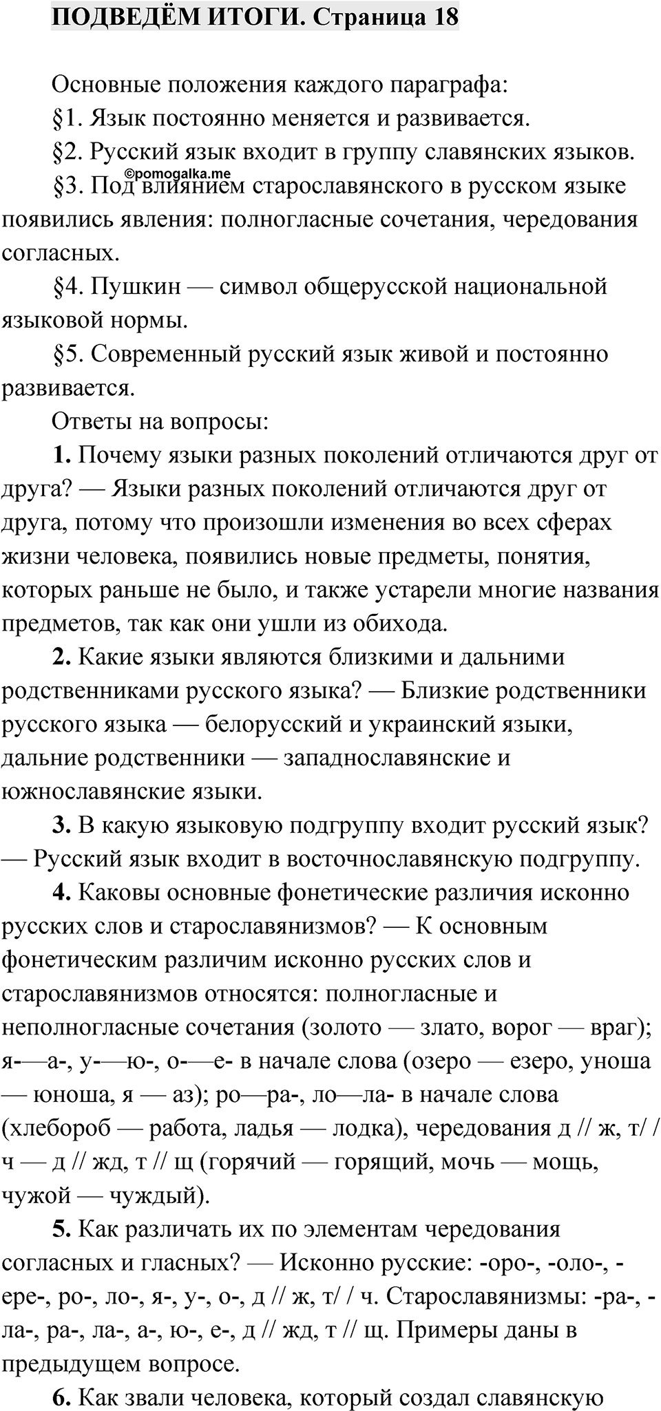Страница 18 Подведём итоги — решение 1