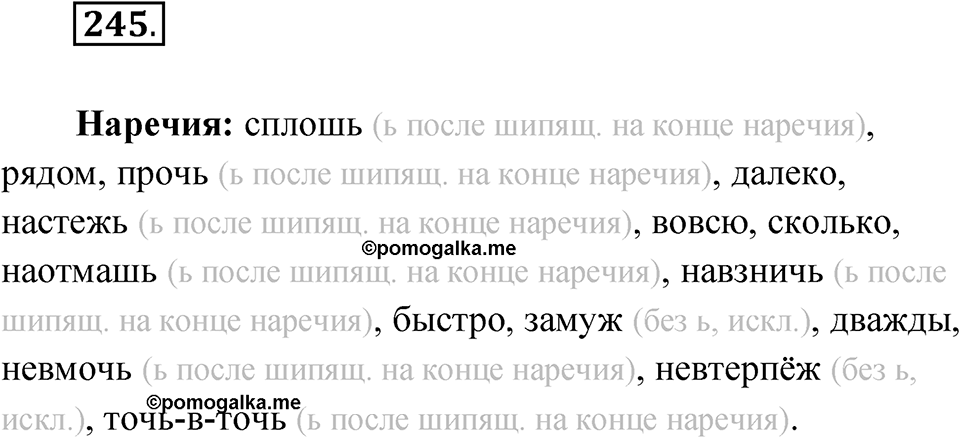 Упражнение 245 — решение 1