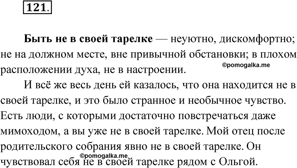 Упражнение 121 — решение 1