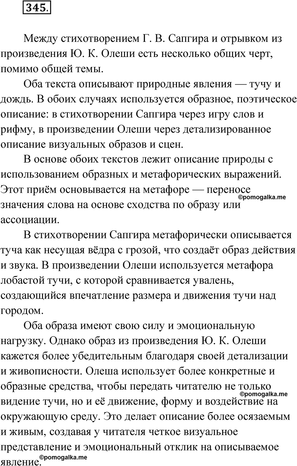 Упражнение 345 — решение 1