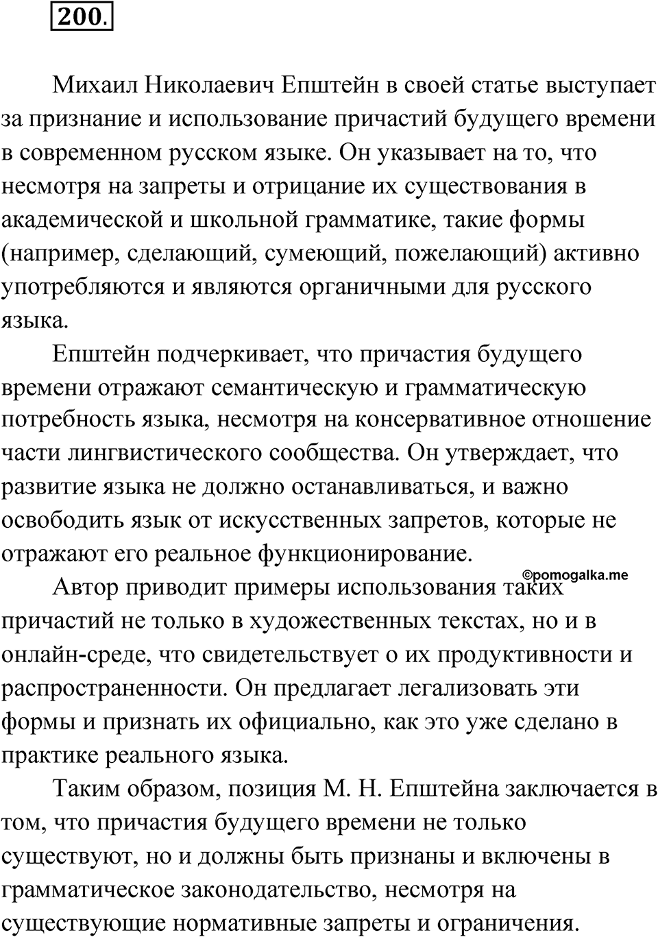 Упражнение 200 — решение 1