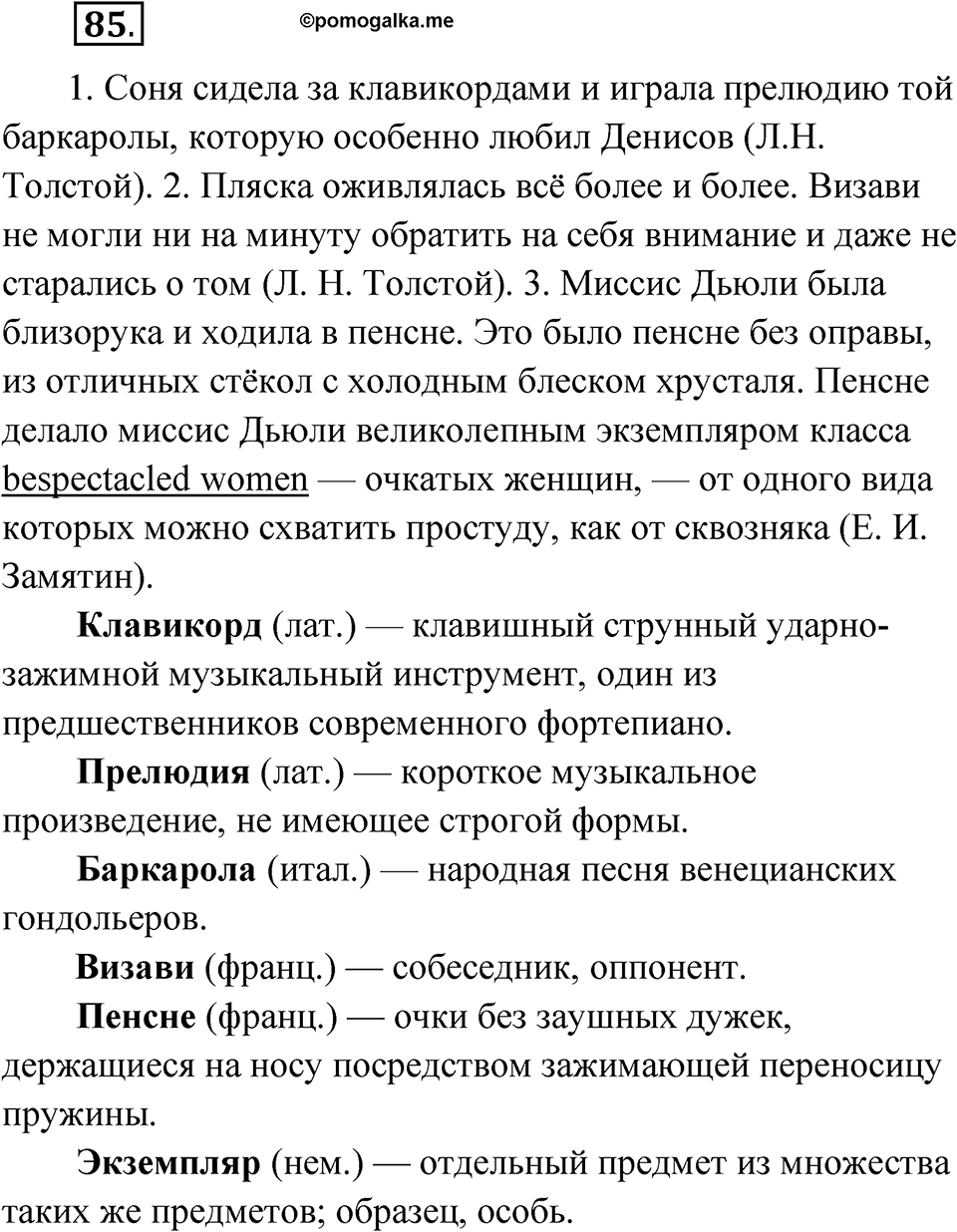 Упражнение 85 — решение 1
