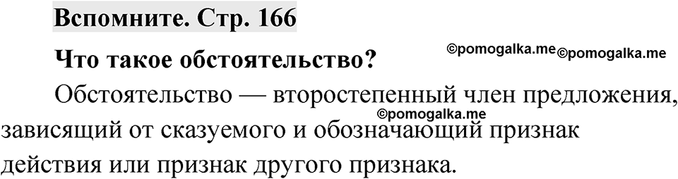 Страница 166 Вспомните — решение 1