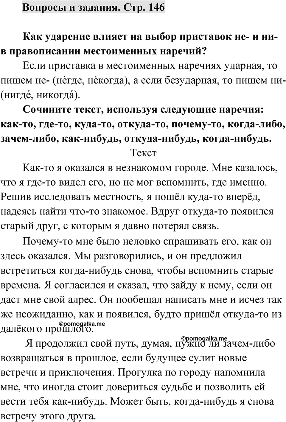 Страница 146 Вопросы и задания — решение 1