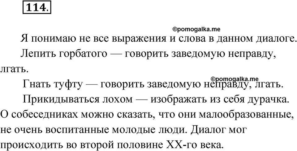 Упражнение 114 — решение 1