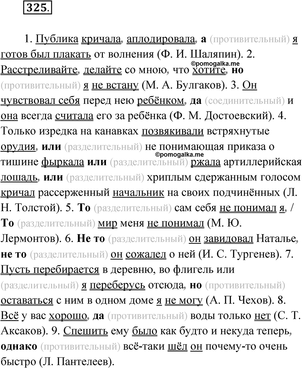 Упражнение 325 — решение 1