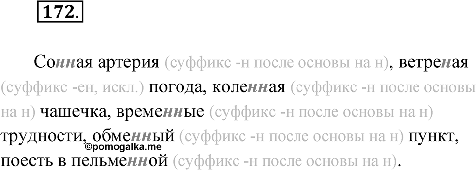 Упражнение 172 — решение 1