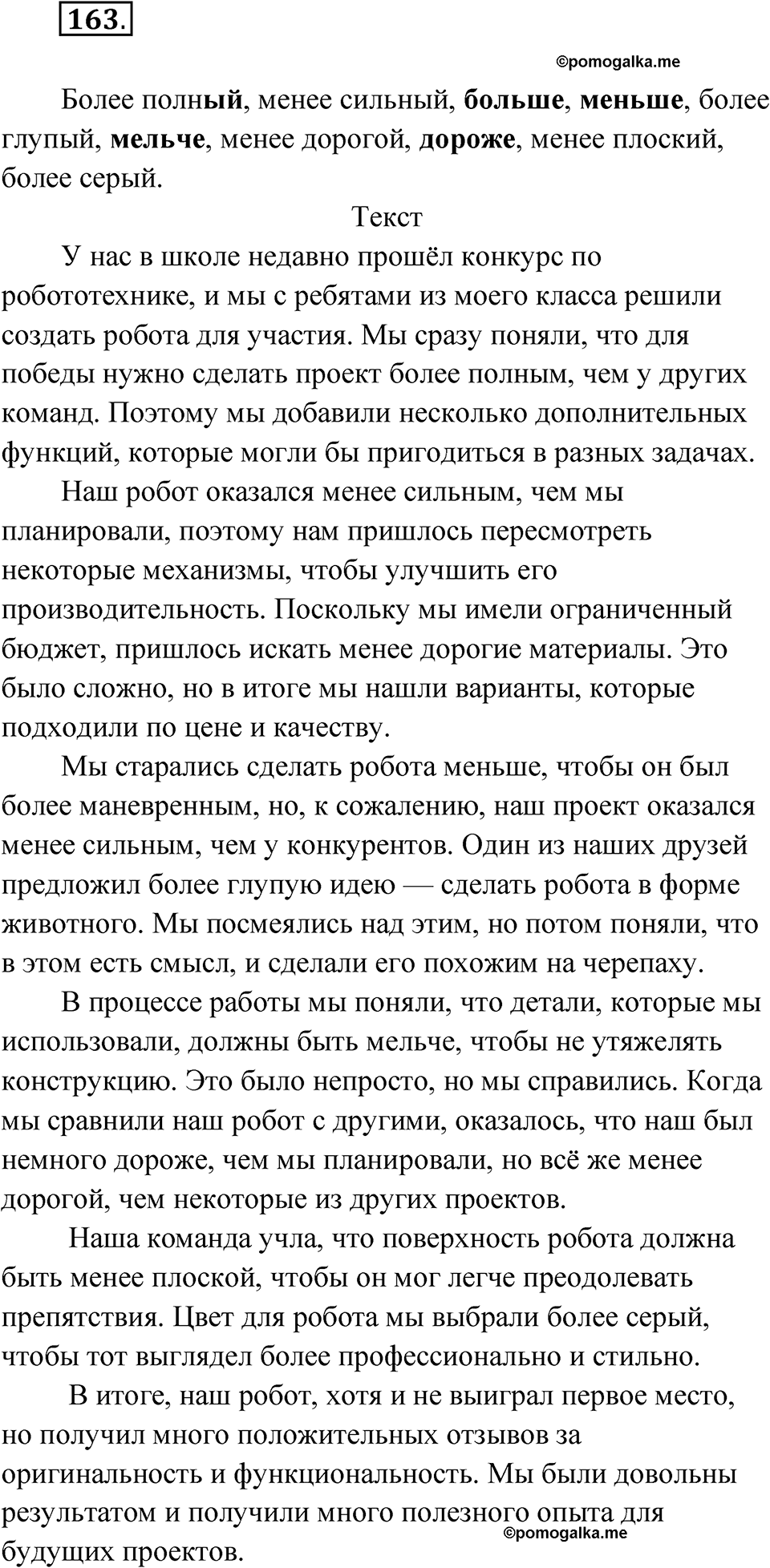 Упражнение 163 — решение 1