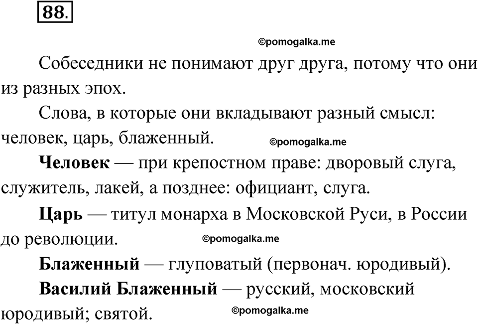 Упражнение 88 — решение 1