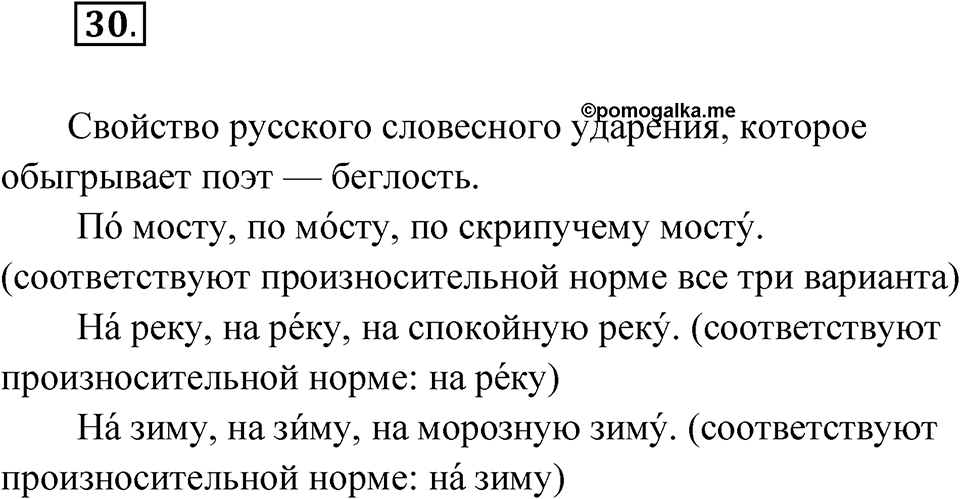Упражнение 30 — решение 1