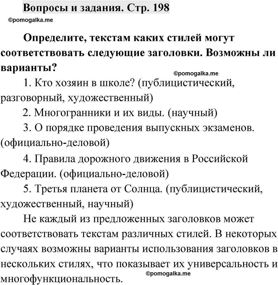 Страница 198 Вопросы и задания — решение 1