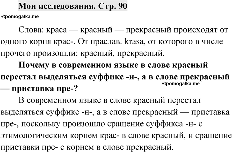 Страница 90 Мои исследования — решение 1