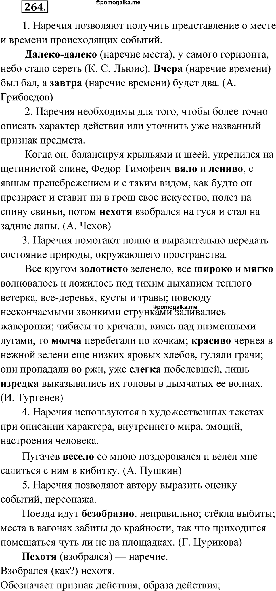Упражнение 264 — решение 1