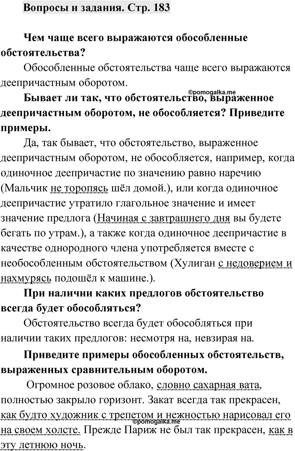 Страница 183 Вопросы и задания — решение 1