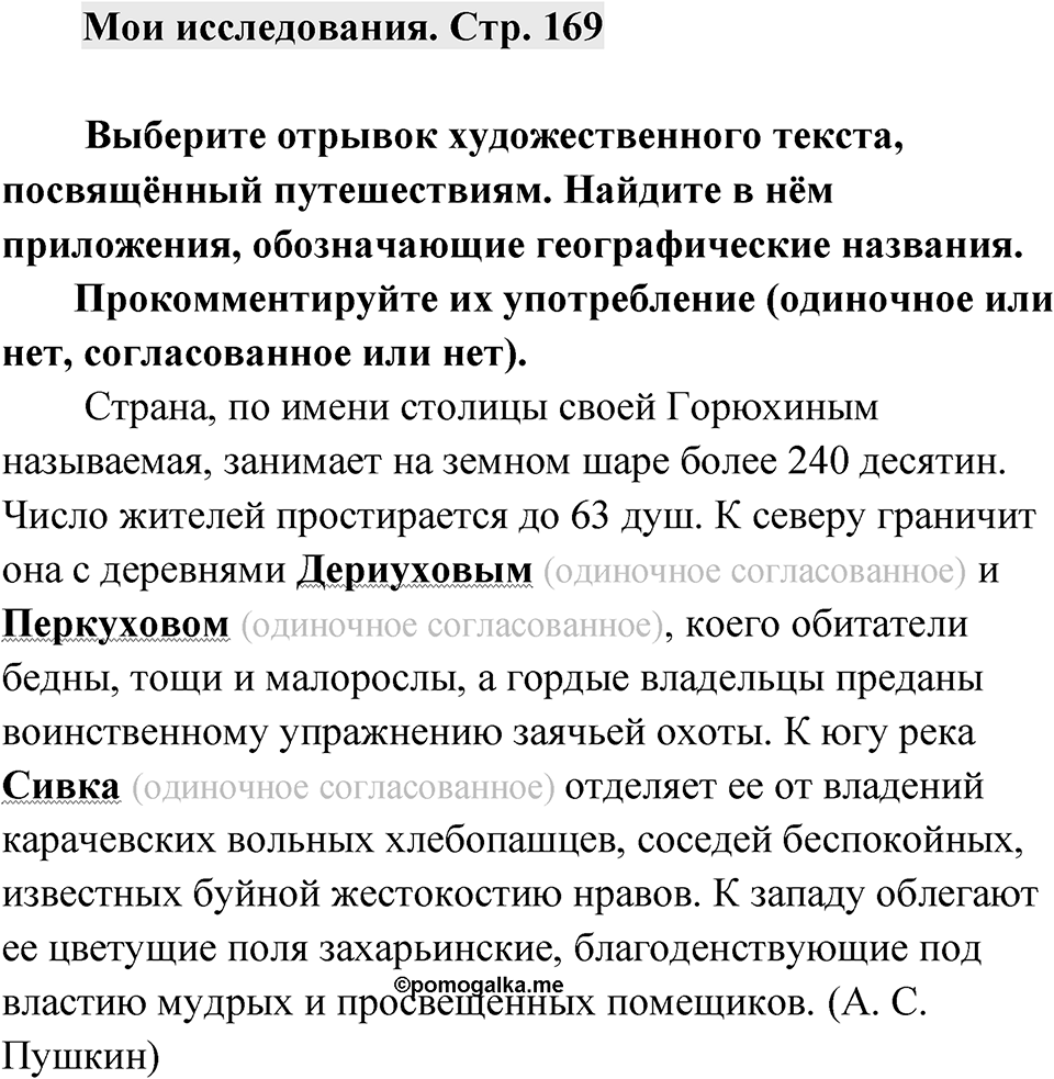 Страница 169 Мои исследования — решение 1