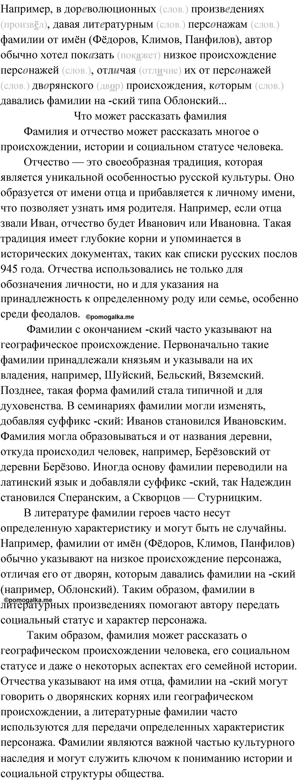 Упражнение 155 — решение 2