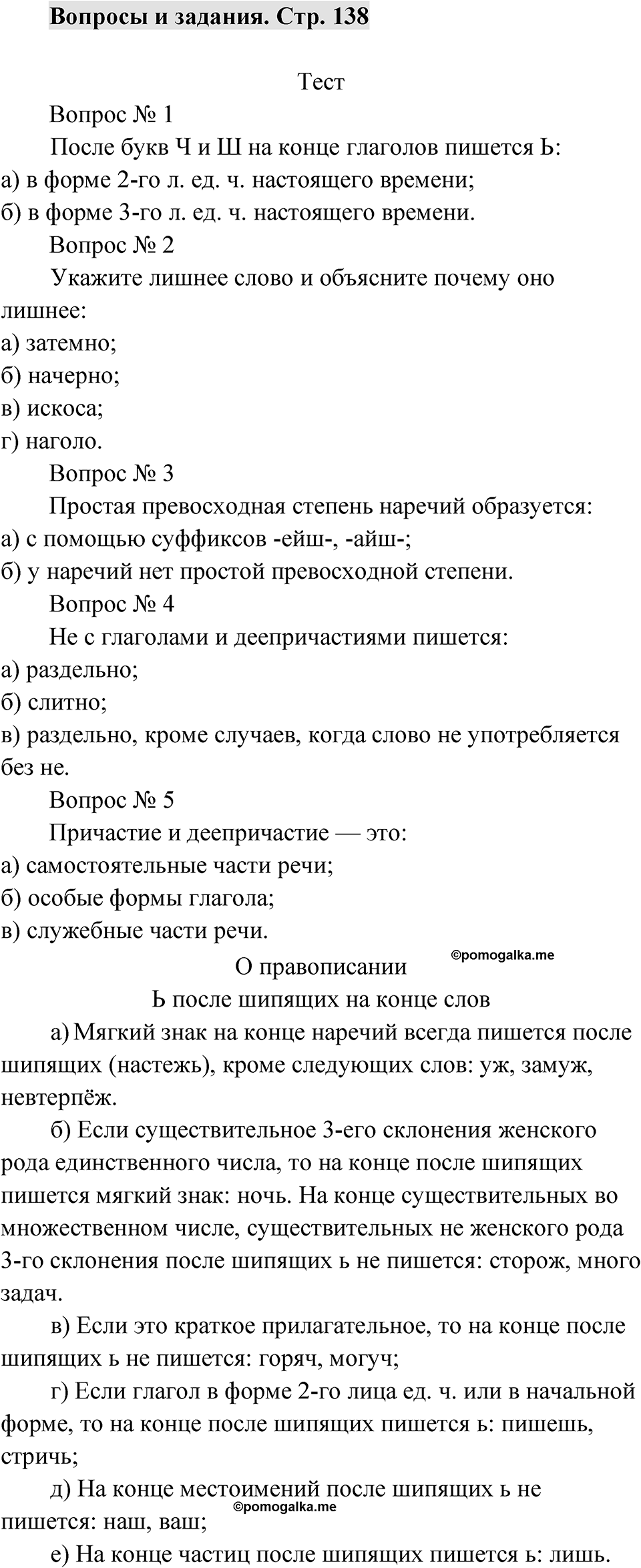 Страница 138 Вопросы и задания — решение 1