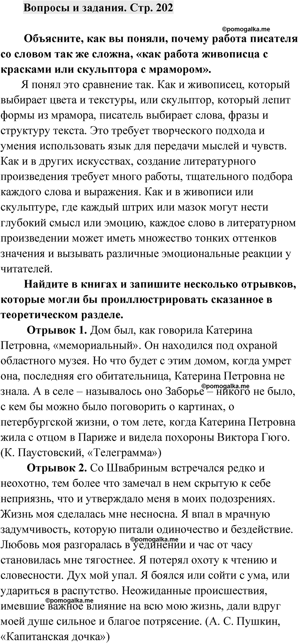 Страница 202 Вопросы и задания — решение 1