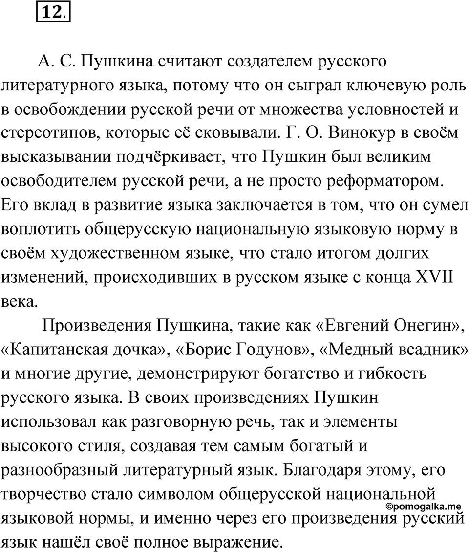 Упражнение 12 — решение 1