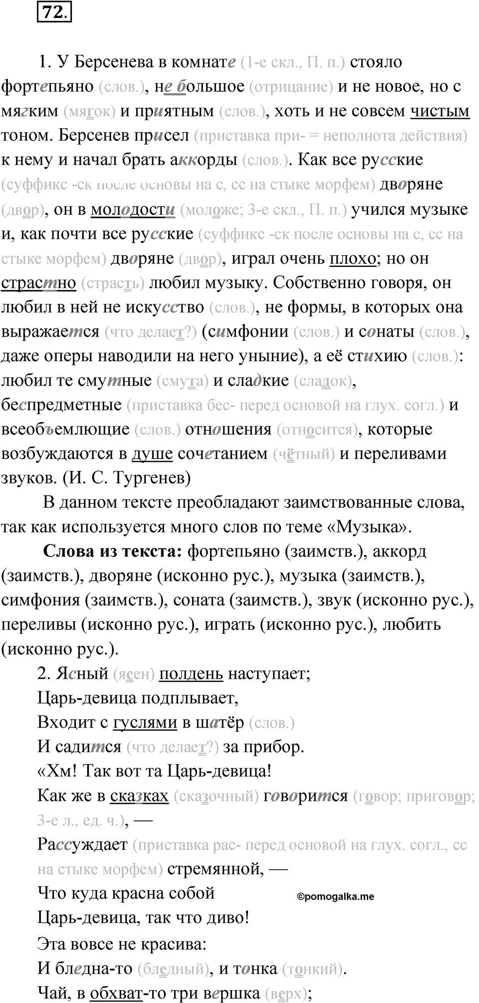 Упражнение 72 — решение 1