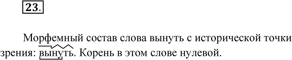 Упражнение 23 — решение 1