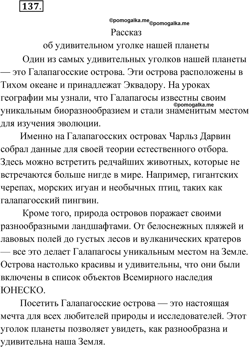 Упражнение 137 — решение 1