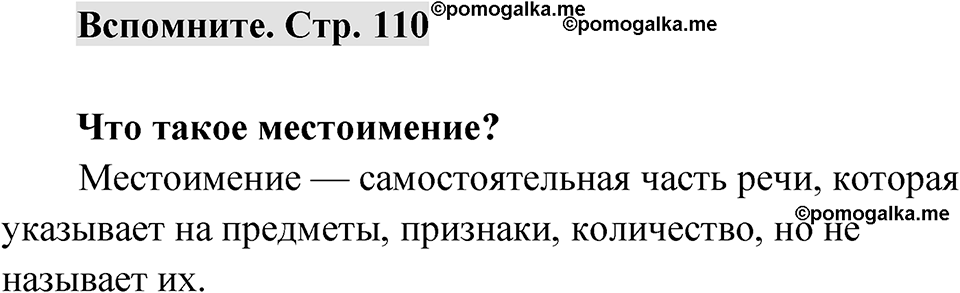 Страница 110 Вспомните — решение 1