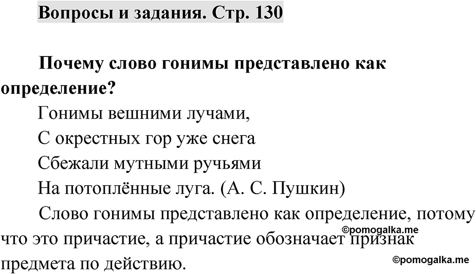 Страница 130 Вопросы и задания — решение 1