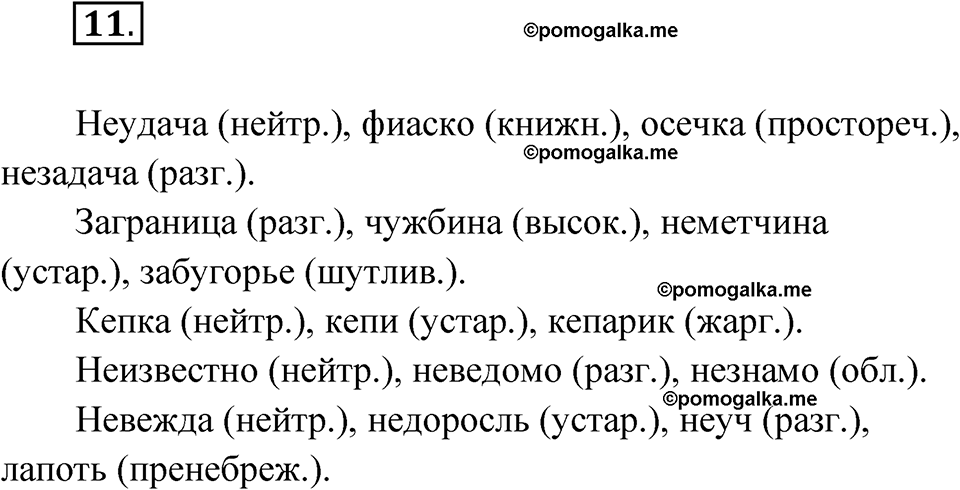 Упражнение 11 — решение 1
