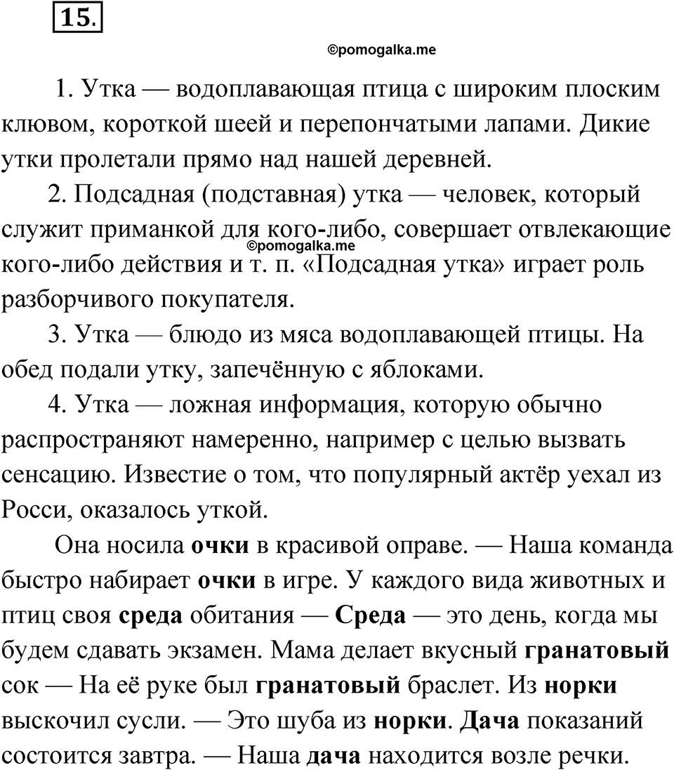 Упражнение 15 — решение 1