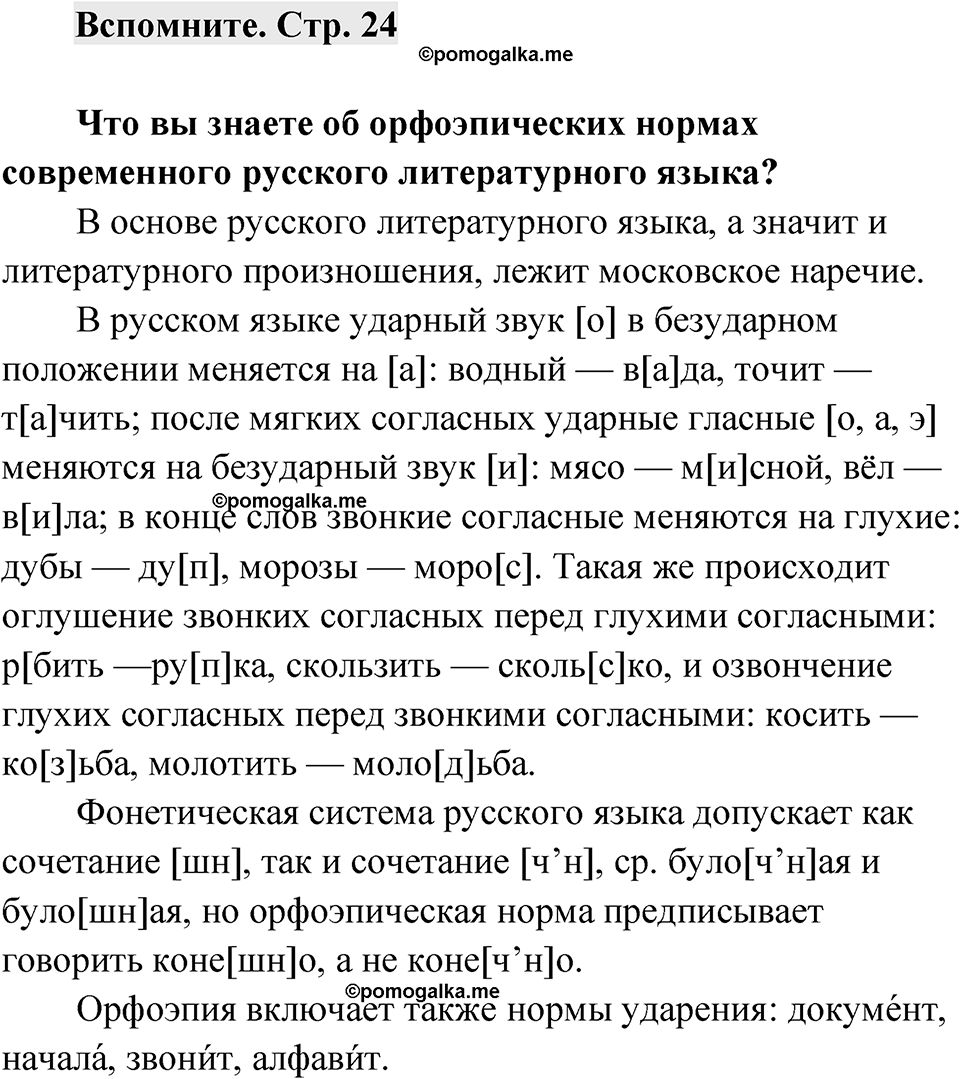 Страница 24 Вспомните — решение 1