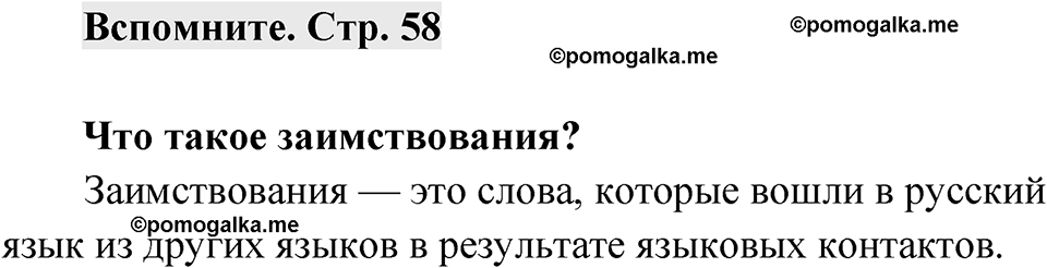 Страница 58 Вспомните — решение 1
