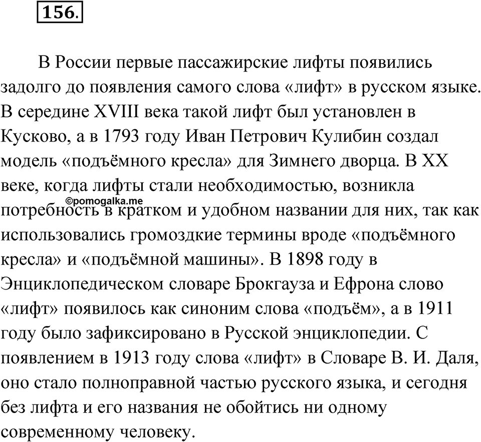 Упражнение 156 — решение 1