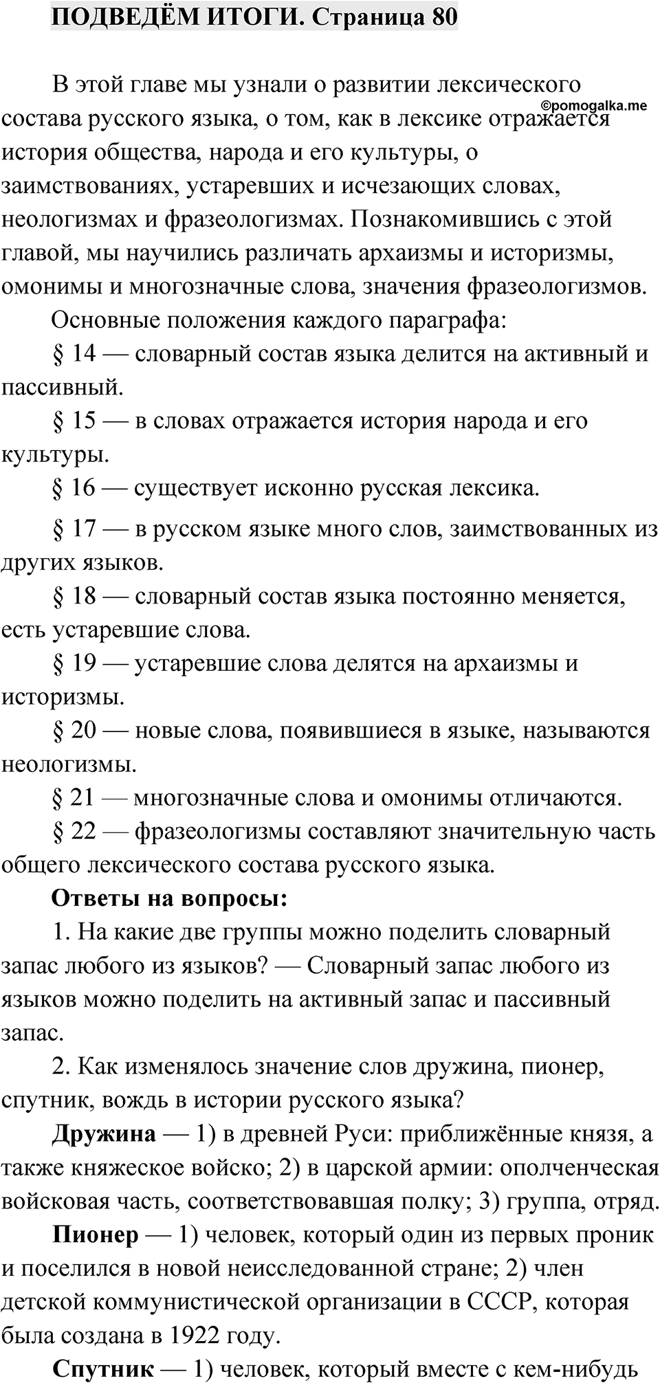 Страница 80 Подведём итоги — решение 1