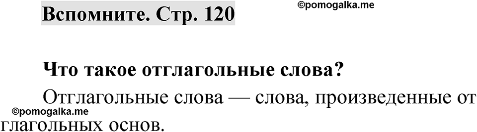 Страница 120 Вспомните — решение 1
