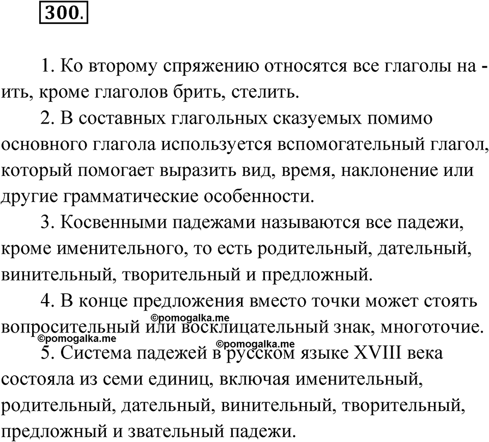 Упражнение 300 — решение 1