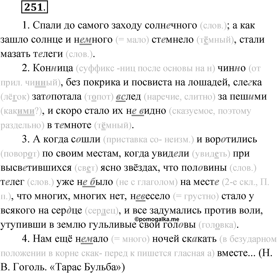 Упражнение 251 — решение 1