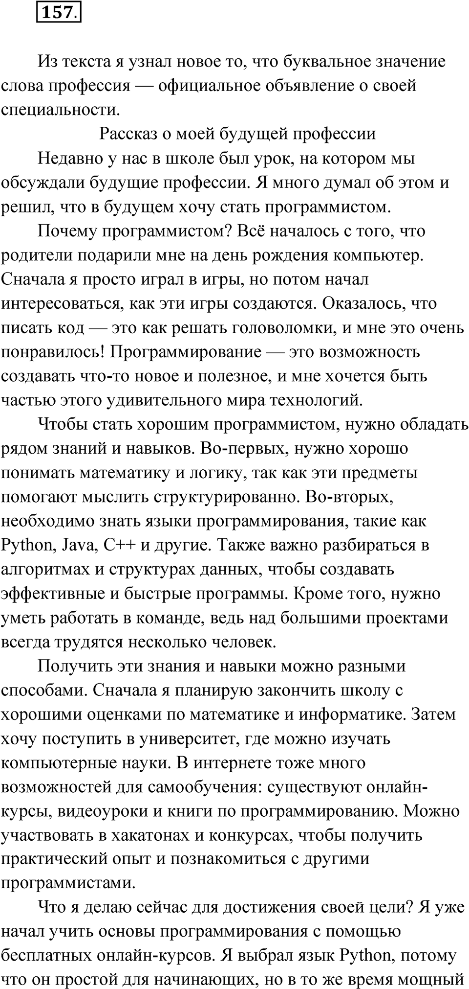 Упражнение 157 — решение 1