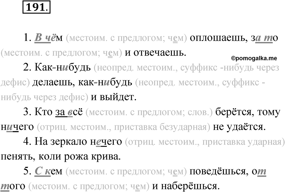 Упражнение 191 — решение 1