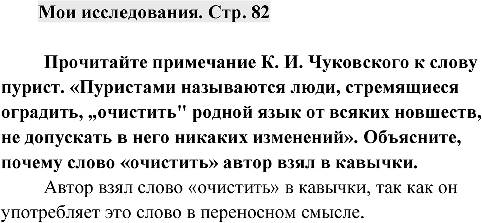 Страница 82 Мои исследования — решение 1