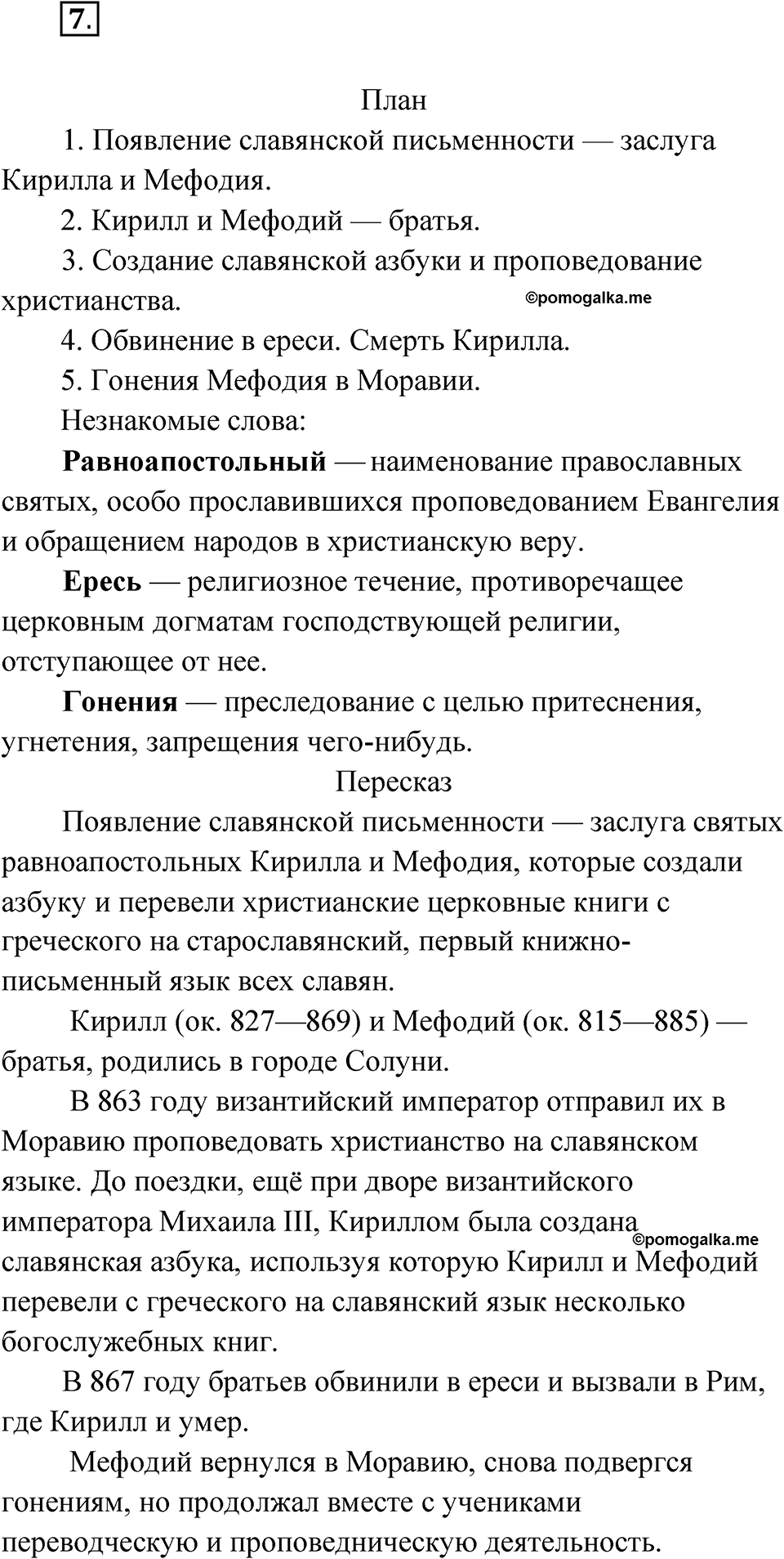 Упражнение 7 — решение 1