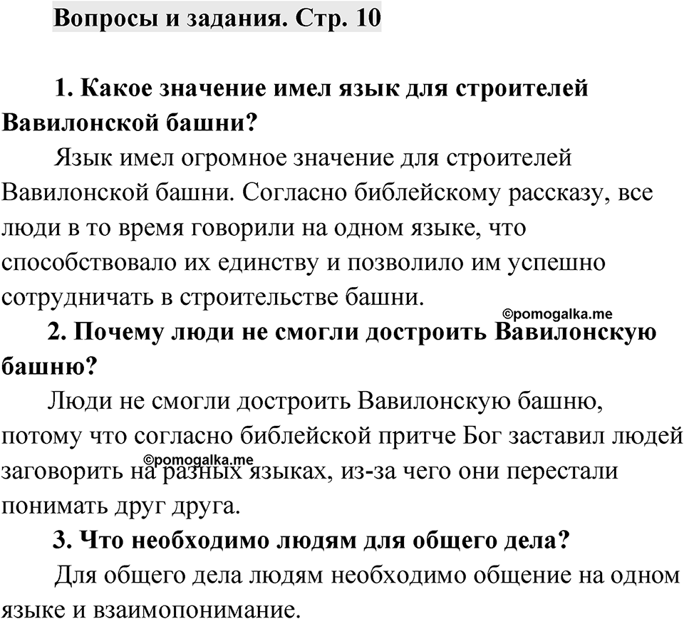 Страница 10 Вопросы и задания — решение 1