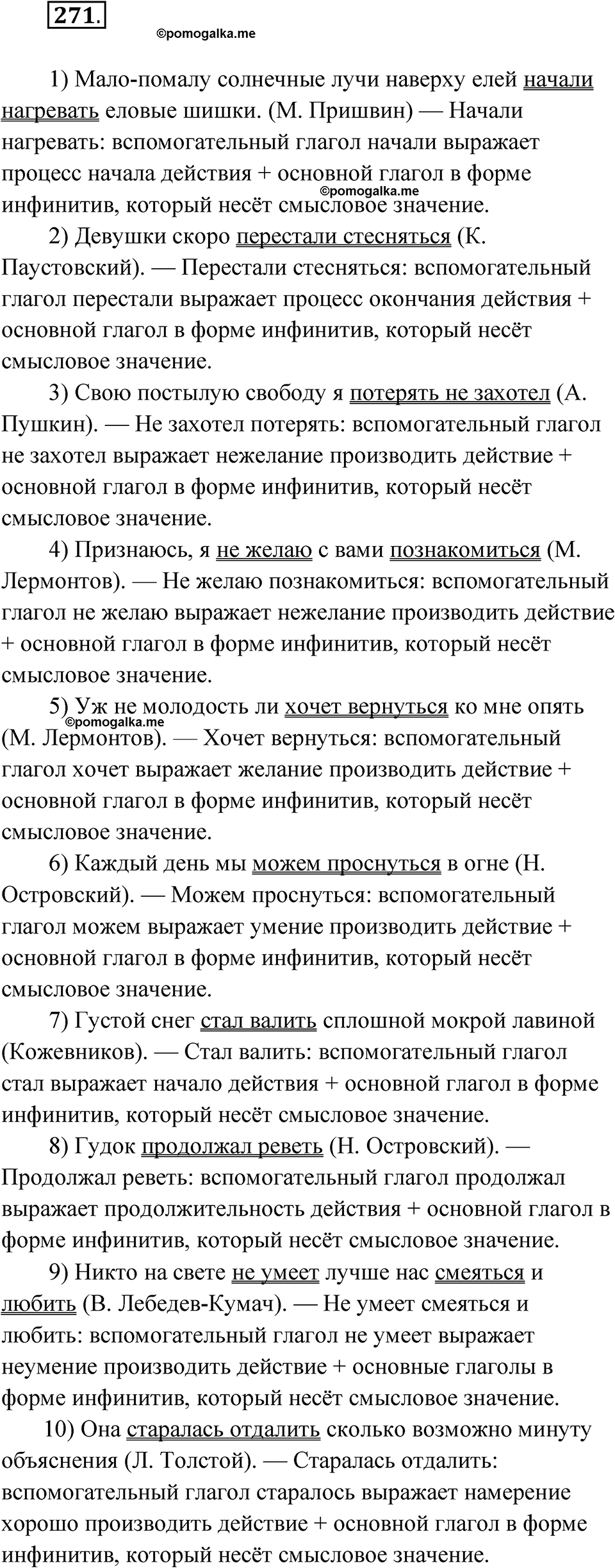 Упражнение 271 — решение 1