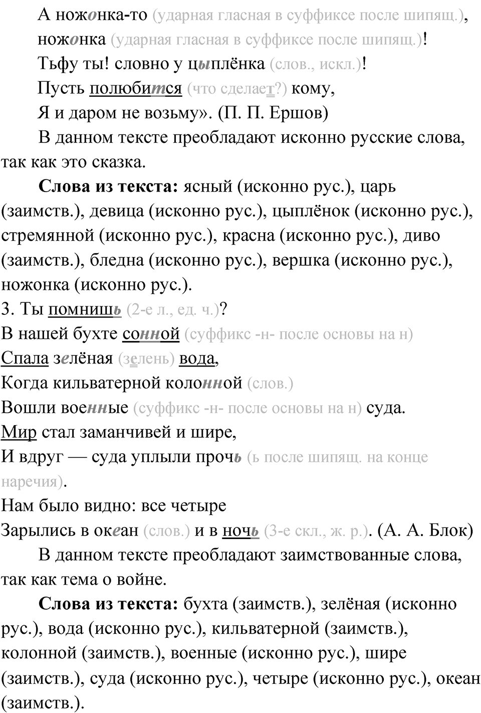 Упражнение 72 — решение 2