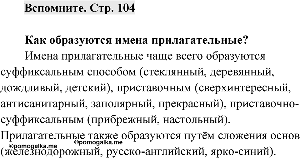 Страница 104 Вспомните — решение 1